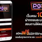 โค้ดเครดิตฟรี pg wallet 899